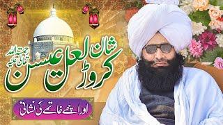 Hazrat Karor Lal Esan (R.A) Ki Rohani History Or Ache Khatme Ki Nishani | Mufti Fazal Ahmad Chishti