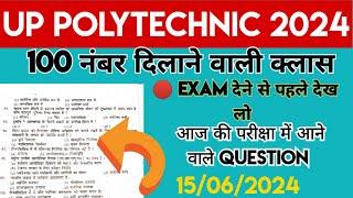 Polytechnic Entrance Exam 2024 Physics, Chemistry & Maths Maha Marathon पेपर लीक यही प्रश्न आयेंगे