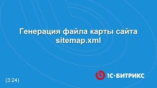 Генерация файла карты сайта sitemap.xml