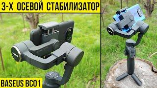 3 Axis Stabilizer - BASEUS BC01 / FULL REVIEW