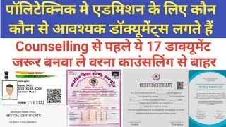 Polytechnic में Admission के लिए आवश्यक डाक्यूमेंट्स। Polytechnic admission document #superexampoint