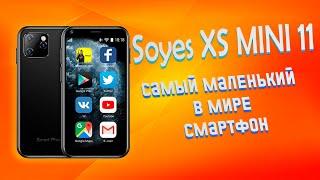 Распаковка SOYES XS 11 mini | Самый МАЛЕНЬКИЙ в МИРЕ