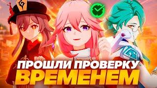 Крутые персонажи, даже спустя года (Genshin Impact)