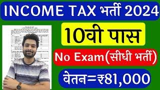 Income tax vacancy 2024 / incometax recruitment 2024 / incometax 10th pass govt job / income tax