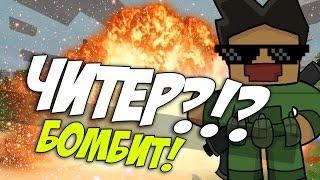 UNTURNED - 35# ЧИТЕР?!