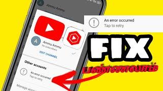 an error occurred youtube and yt studio in Tamil | How To Fix An Error Occurred youtube yt in Tamil