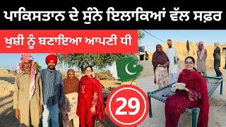 ਪਾਕਿਸਤਾਨ ਦੇ ਸੁੰਨੇ ਇਲਾਕਿਆਂ ਵੱਲ ਸਫ਼ਰ Welcome to Cholistan | Punjabi Travel Couple | Ripan Khushi