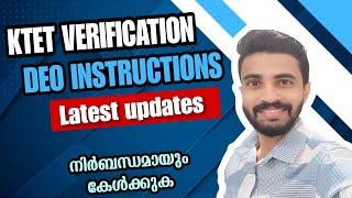 KTET VERIFICATION/ DEO INSTRUCTIONS/LATEST UPDATES / വെരിഫിക്കേഷന് പോകും മുമ്പ് കേൾക്കുക