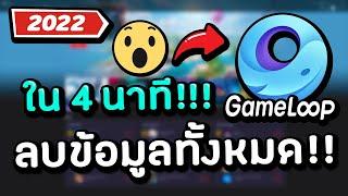 How to Uninstall Gameloop Completely Within 4 Minutes !