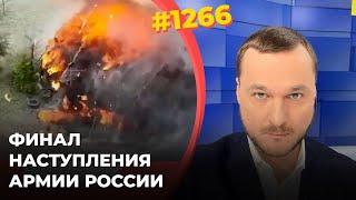 Под Харьковом ВС РФ остановлены | Уничтожен ракетный корабль "Циклон" | Взорваны два важных НПЗ