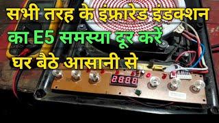 Infrared cooker E5 problem/Infrared Induction Error 5 solution/How To Repair infrared induction E5