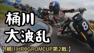 ミニバイクレースの聖地に挑む　桶川グロムの乱【桶川HRCグロムカップ第2戦】