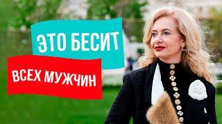 Чем женщина отталкивает мужчину сильнее всего? ЮЛИЯ ЛАНСКЕ