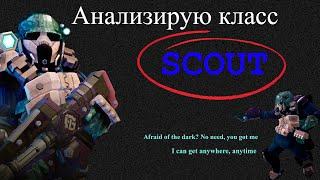 Анализировал и пояснил за разведчика в Deep Rock Galactic