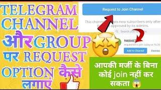 How to add request to join channel option in telegram