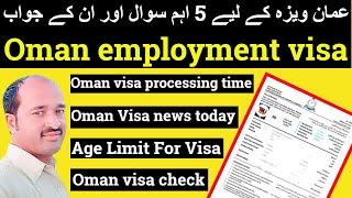 Oman employment visa | Age Limit For Visa | oman visa processing time