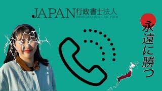 Japanese Immigration Call For sponsor VisaApplicants 02 | Demian Ecom | Sponsor Call