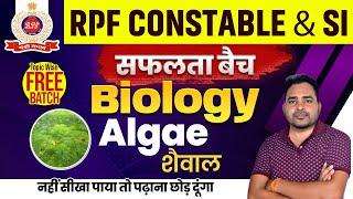 RPF New Vacancy 2024 | RPF Science Class 2024 | Biology : Algae (शैवाल) | RPF Constable SI Classes