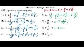 Математика 5-сынып. №537 есеп. Өрнектің мәнін есептеу