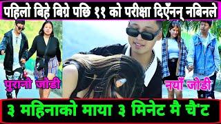 Tik tok viral jodi nabin ritu,माया गर्न उमेरले छेक्दैन,३ महिनामा २जना,Tik Tok viral Naveen interview