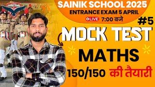 Sainik School 2025 Mock Test -5 | Maths | Sainik School Online Coaching | Sainik School Classes