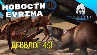 НОВОСТИ  EVRIMA. ДЕВВЛОГ 45. ПСИТАКО! НОВЫЙ ИИ! ПОРТ! БУДУЩЕЕ ИГРЫ! МАЙКА И ТРАЙК!  #theisleevrima