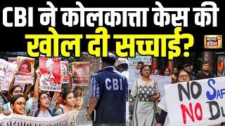 🟢Kolkata Lady Doctor Murder : कोलकात्ता केस का आया नया video| Rape | Murder | LIVE । Breaking News