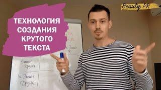 Лайфхак как писать крутые тексты, даже если ты не копирайтер