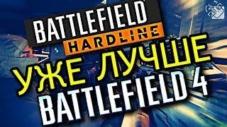 УЖЕ ЛУЧШЕ BATTLEFIELD 4! - Гагатун и Хитман в Battlefield Hardline Beta #2