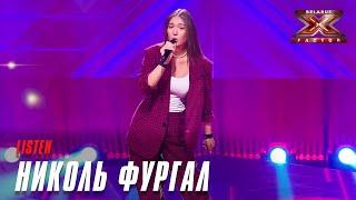 Николь Фургал - Listen (Beounce). Х-Фактор Беларусь. Стулья. Выпуск 11