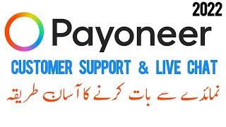 How to contact Payoneer customer support | Payoneer live chat | in 2022