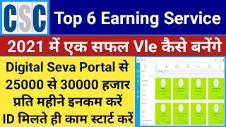 CSC Top Earning Service 2021 | Csc Vle top Income services | csc best income service | success vle