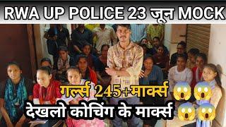 RWA UP Police Mock Test 23 जून || देखलो coaching का analysis, 245+ गर्ल्स के मार्क्स कैसे किये up.