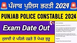 punjab police constable exam date 2024। punjab police constable 2024। punjab police