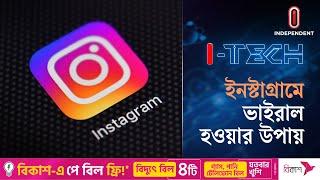 How to become popular on Instagram Instagram | Followers | I tech Independent TV