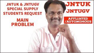 JNTUK & JNTUGV SPECIAL SUPPLY STUDENTS REQUEST #jntuk #jntugv