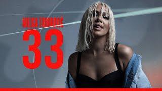 Milica Todorović - 33 | Official Video