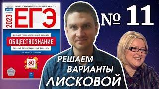 Разбор варианта 11 ЕГЭ 2023 по обществознанию | Владимир Трегубенко