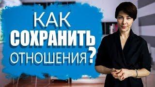 Как восстановить отношения | Психология | Сабина Кулиева