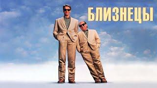 Близнецы HD 1988 Twins