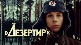 Дезертир (1990) криминальная драма