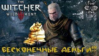 Ведьмак 3 Дикая Охота [PS4]: Легкие Бесконечные Деньги - The Witcher 3 Wild Hunt: Easy Endless Money