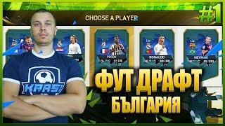 FIFA 16 FUT DRAFT - Построихме невероятен отбор на ФИФА 16 - Много яки голове и далечни удари!