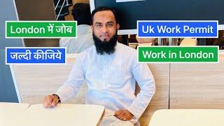 Job in UK | job in London | work in UK | Work in London | UK work permit | Sikandar Lodha | new job