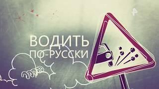 Водить по русски! Выпуск 5июля 2018 Подборка Аварий и ДТП РЕН ТВ HD