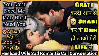 Buri Wali Ladai Ho Gayi || Husband Wife Emotional Romantic Call Conversation || Mr.Loveboy