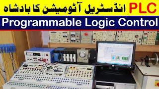 What is PLC and how it works in Urdu/Hindi | Programmable logic controller | utsource