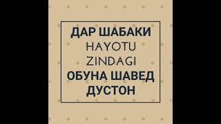 Хидоят кисми 155 бо забони тоҷикӣ лаека бҷқ аз барои АЛЛОҲ