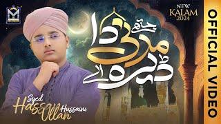 Jithay Madni Da Dera Ae | Syed Hassan Ulah Hussaini | Heart Touching Kalam | Official Video | EMCS