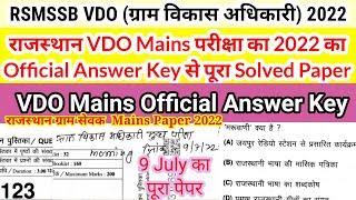 Rajasthan Gram Sevak VDO Mains Paper 2022 | Rsmssb VDO Mains Paper 2022 | Rajasthan Vdo Paper 2022